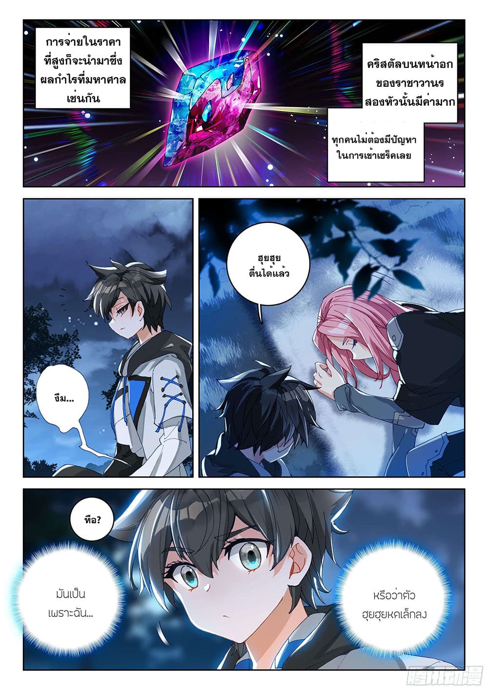 Douluo Dalu IV page 6