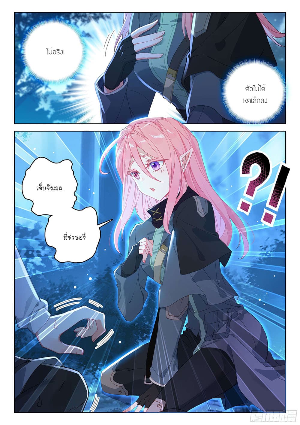 Douluo Dalu IV page 7