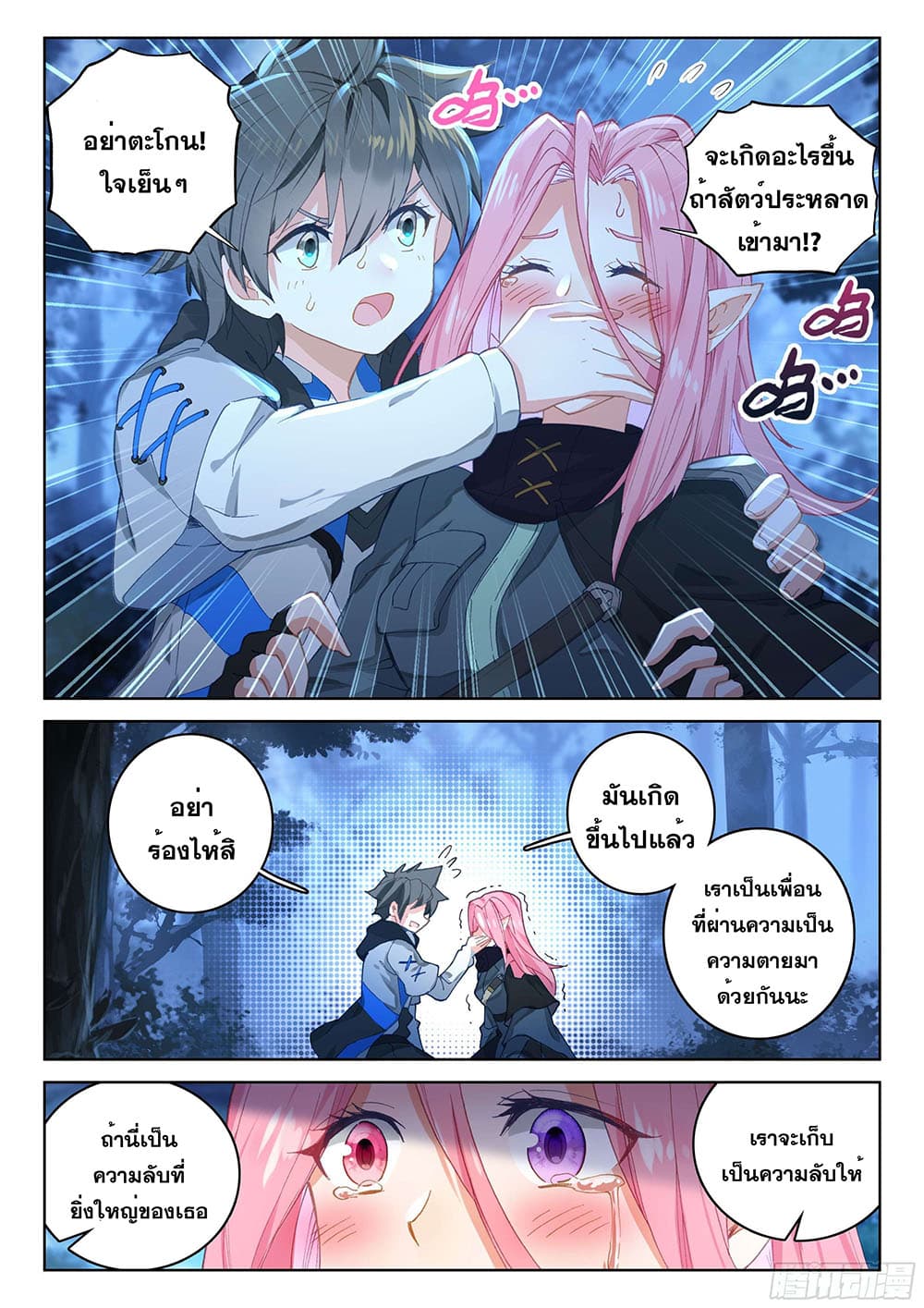 Douluo Dalu IV page 9
