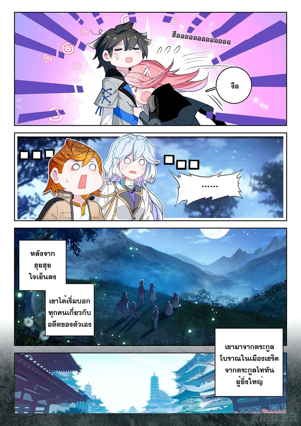 Douluo Dalu IV page 10