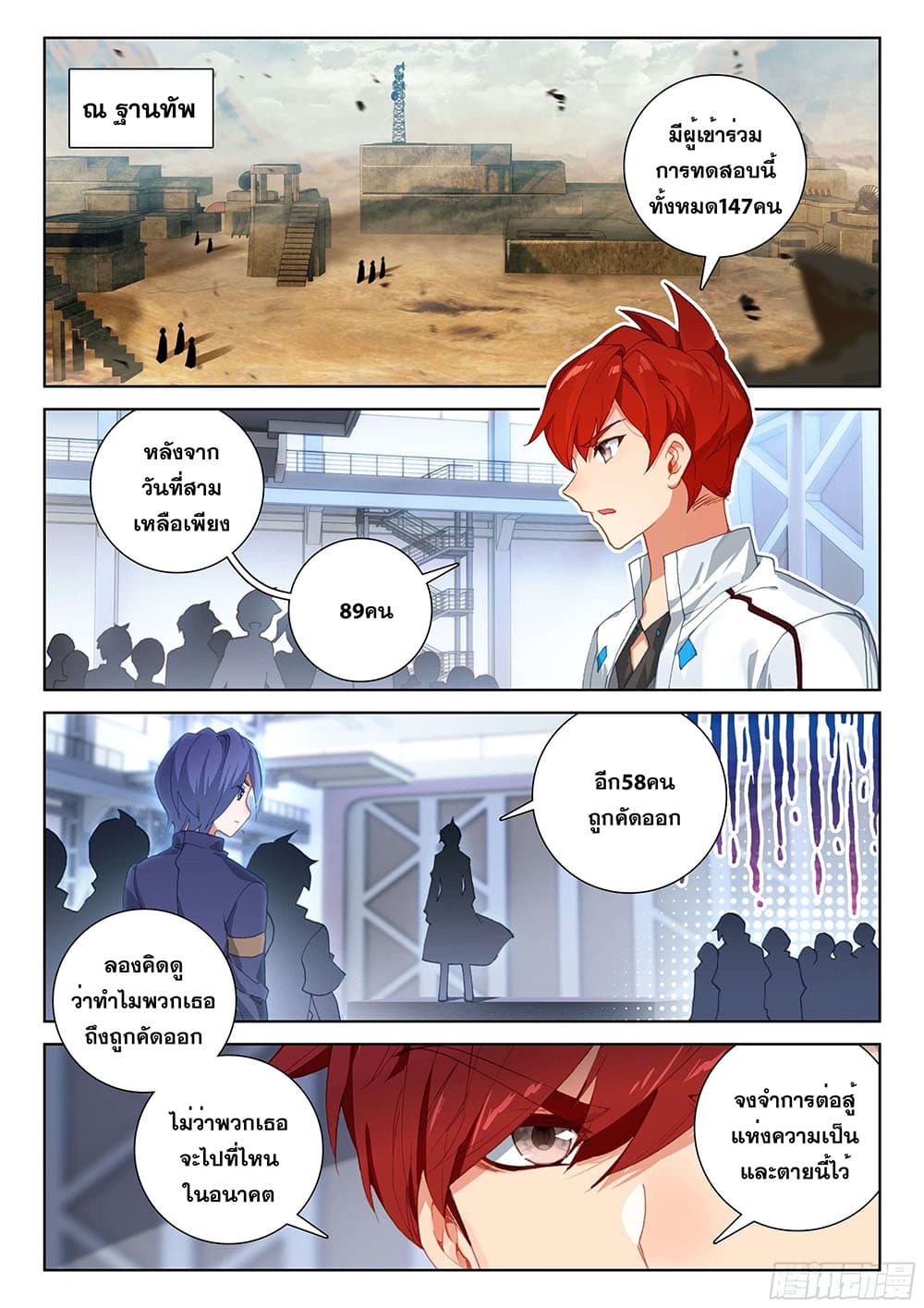 Douluo Dalu IV page 3