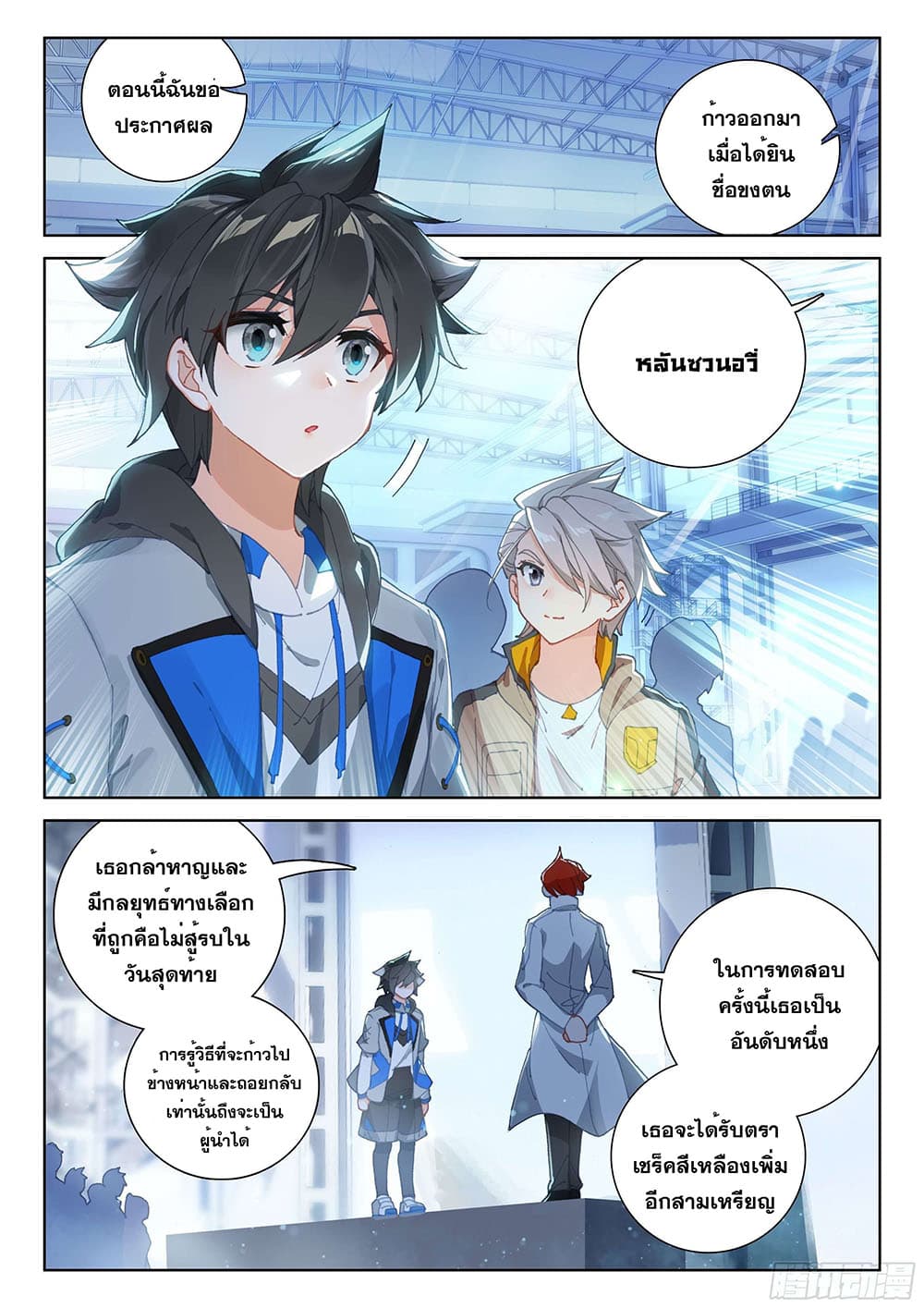 Douluo Dalu IV page 4