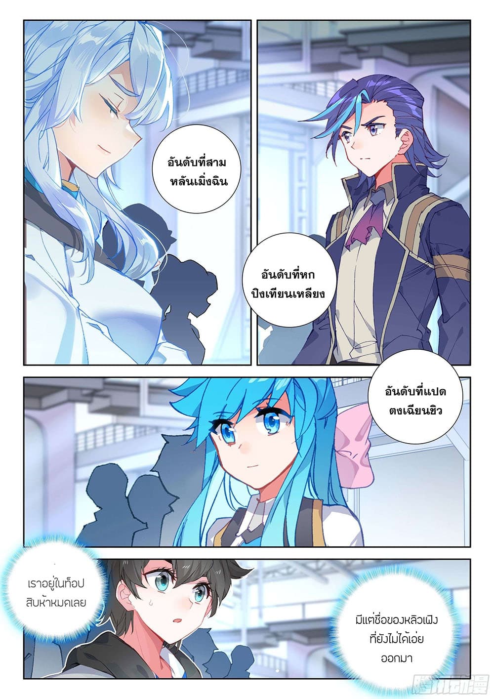Douluo Dalu IV page 6