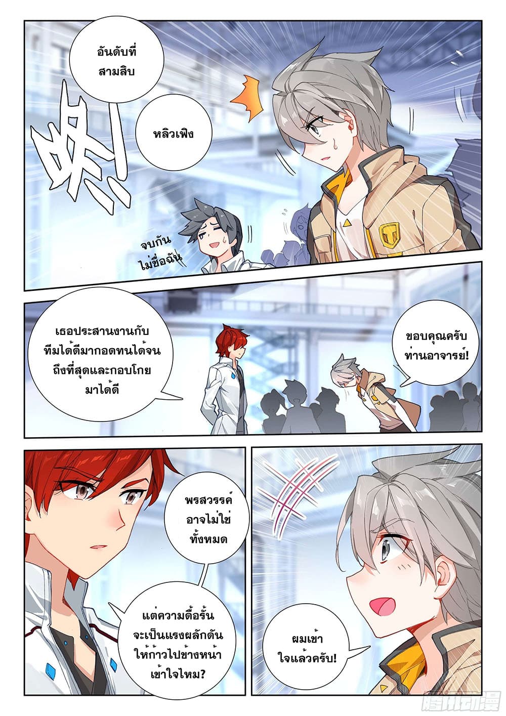 Douluo Dalu IV page 7