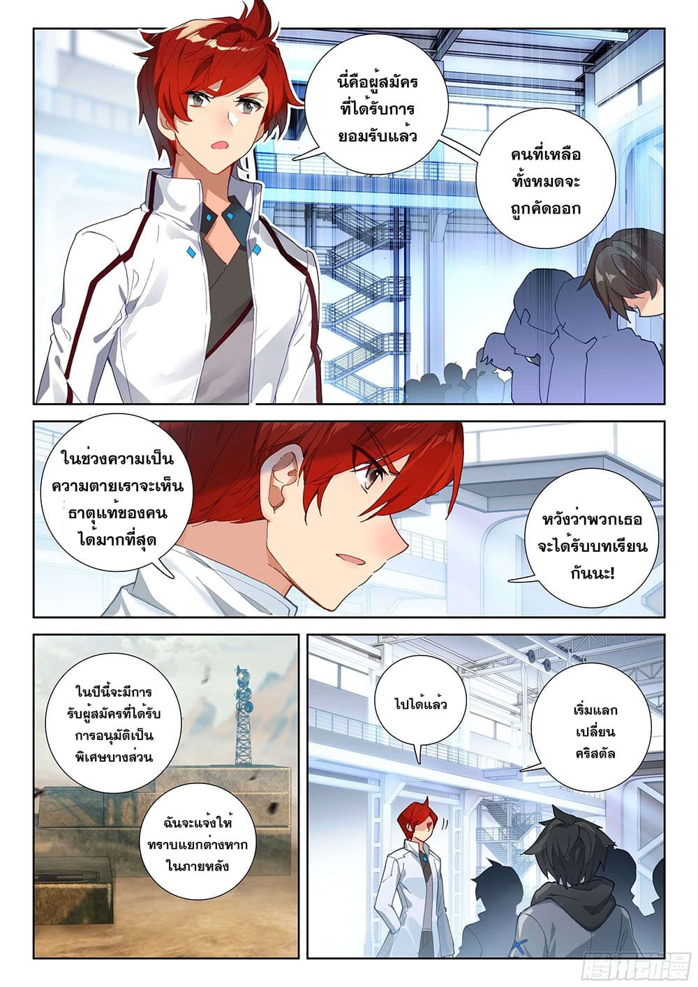 Douluo Dalu IV page 8