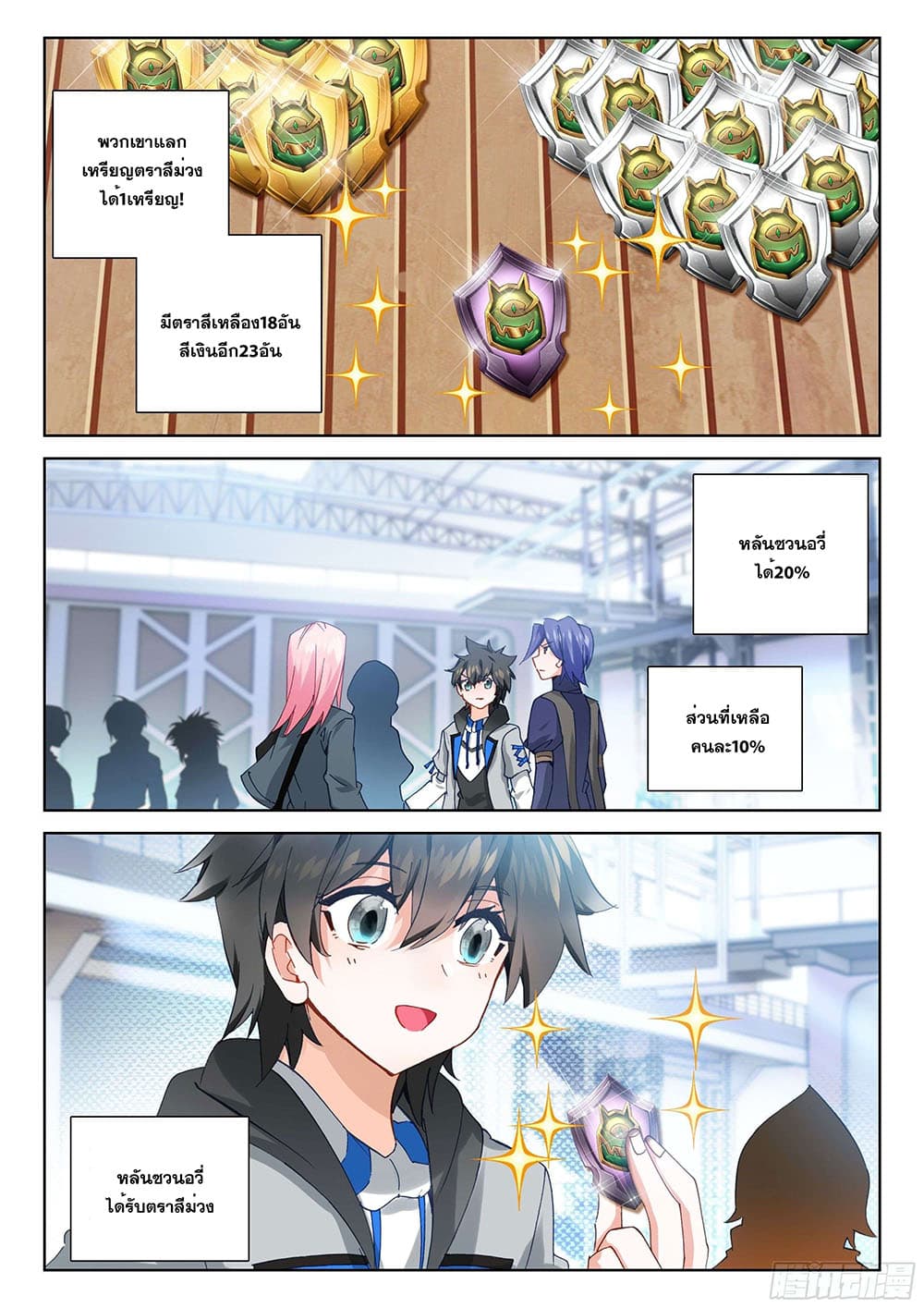 Douluo Dalu IV page 10