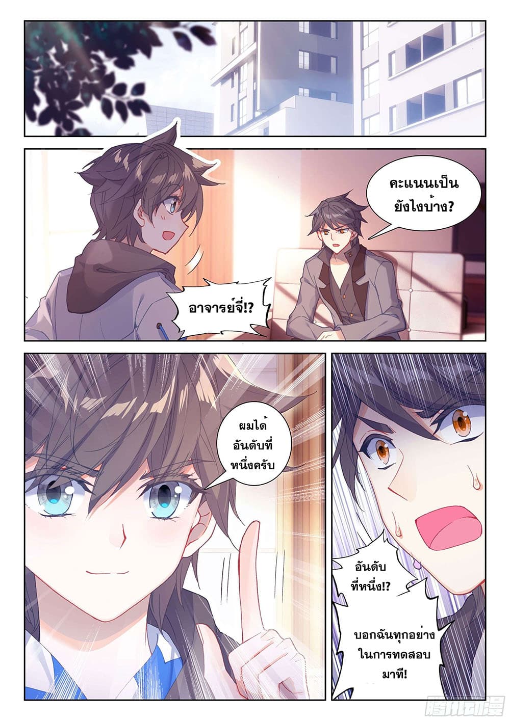Douluo Dalu IV page 3