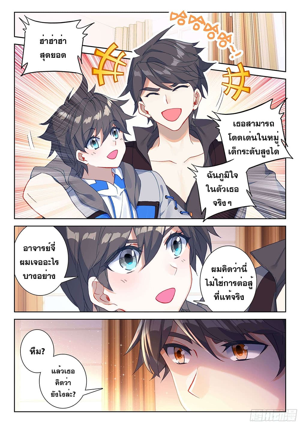Douluo Dalu IV page 4
