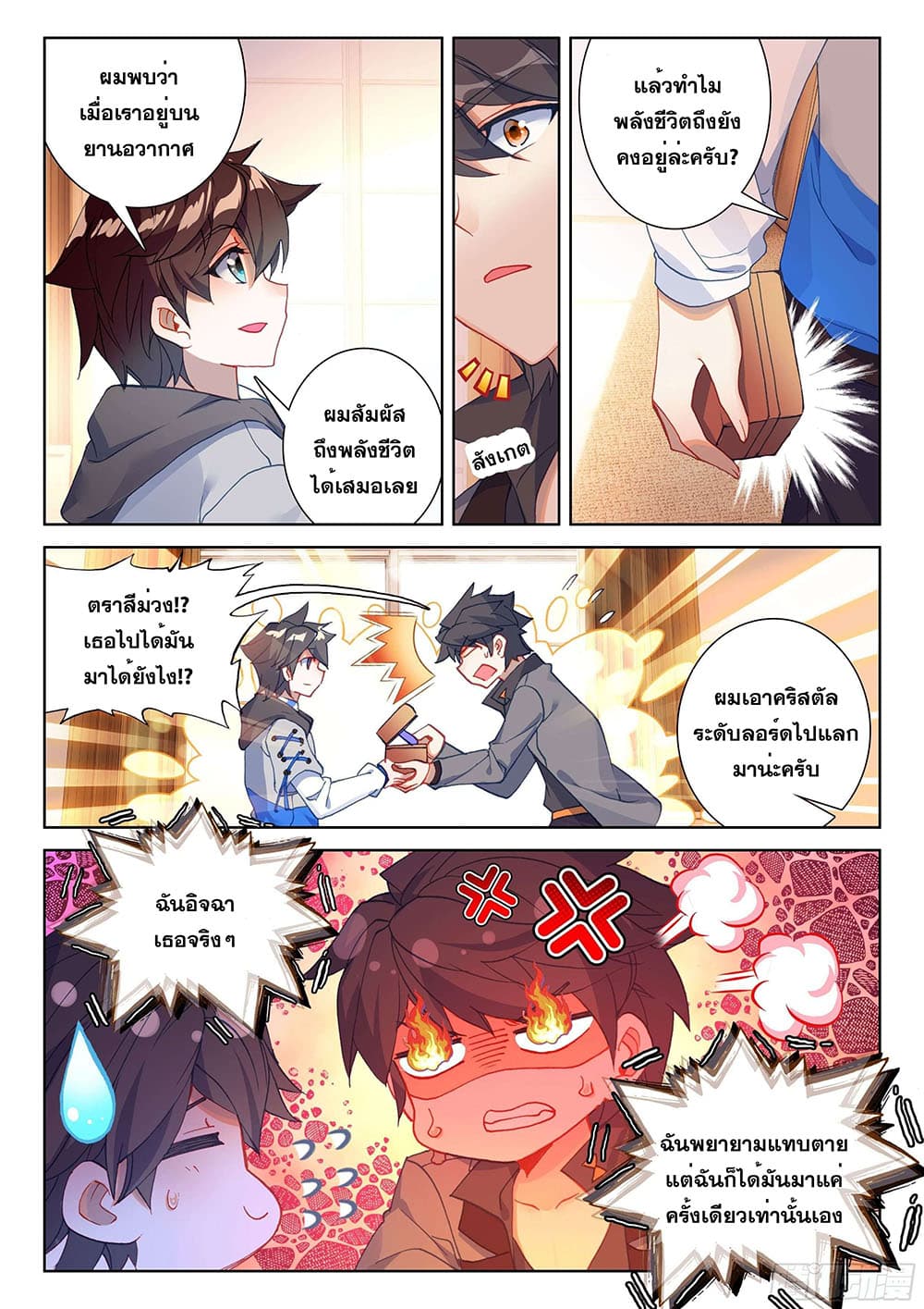 Douluo Dalu IV page 5