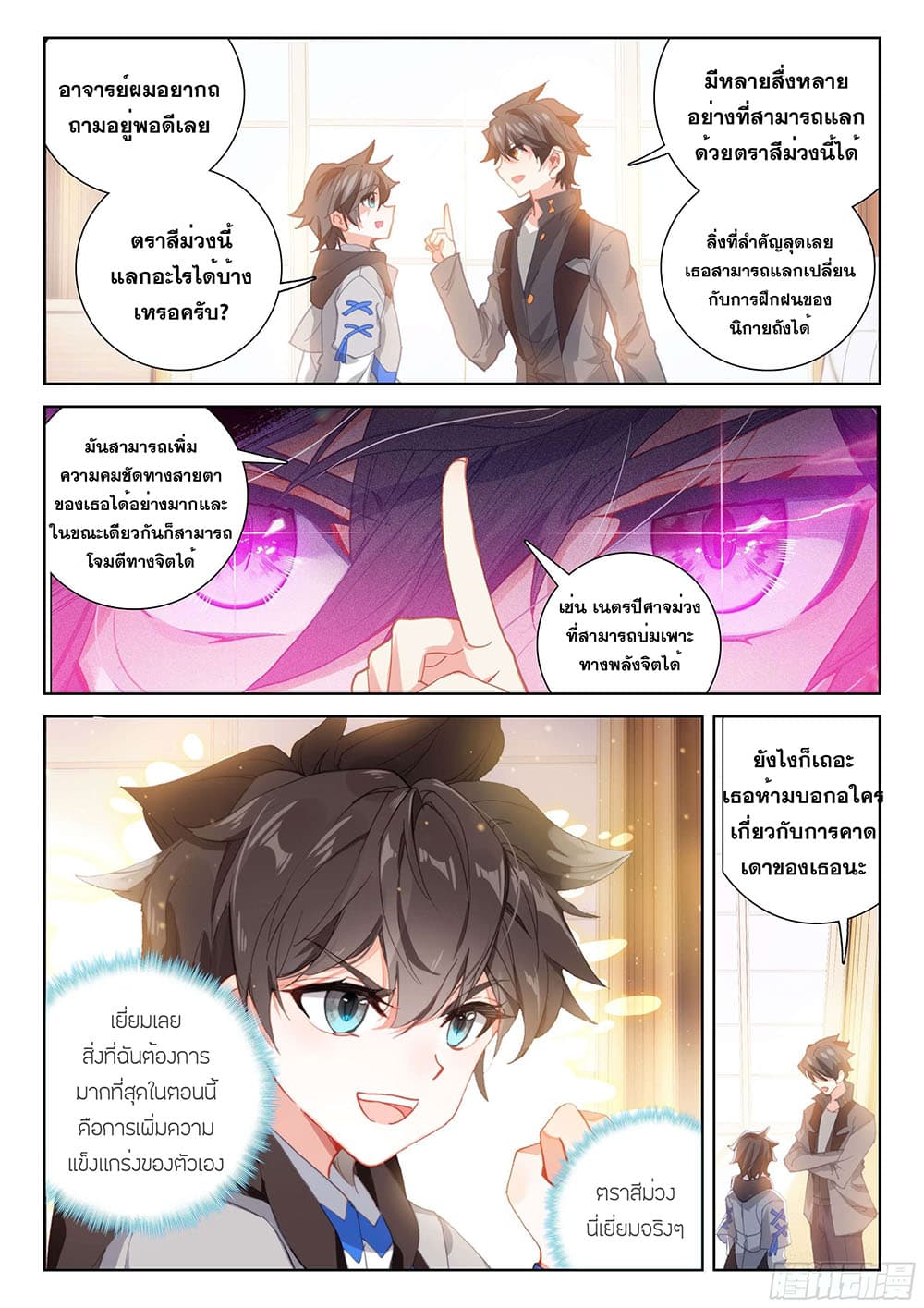 Douluo Dalu IV page 6