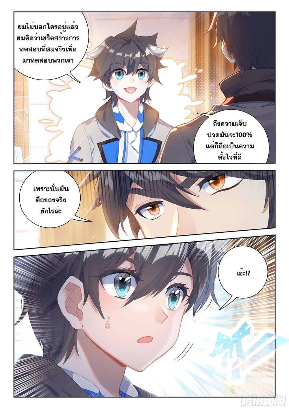 Douluo Dalu IV page 7