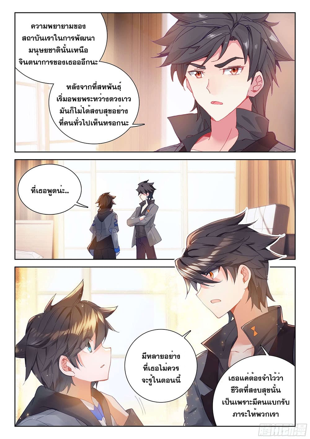 Douluo Dalu IV page 8