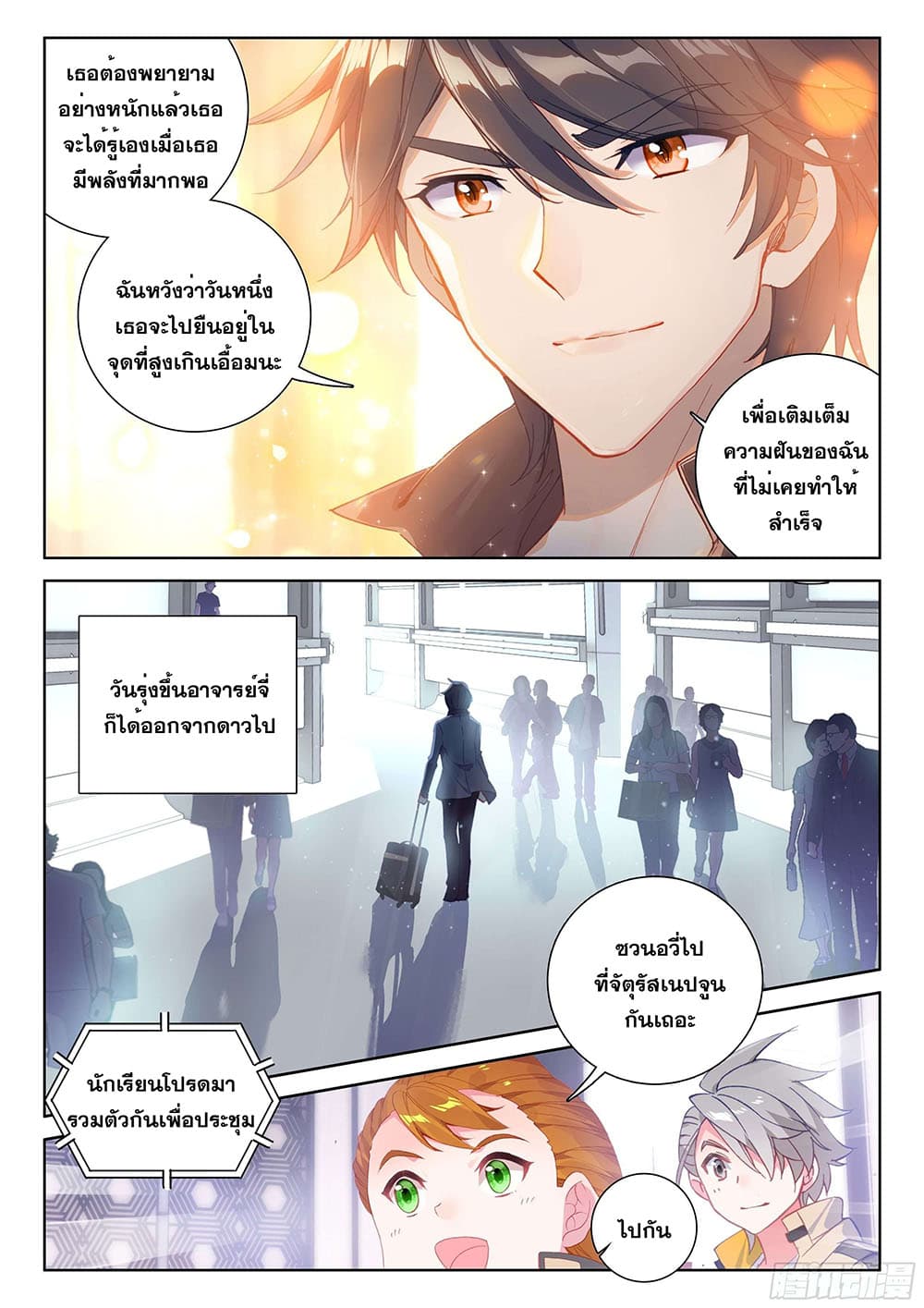 Douluo Dalu IV page 9