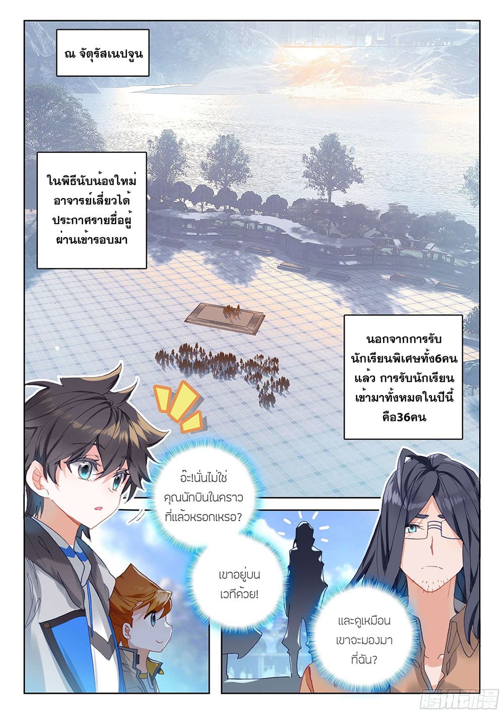 Douluo Dalu IV page 10