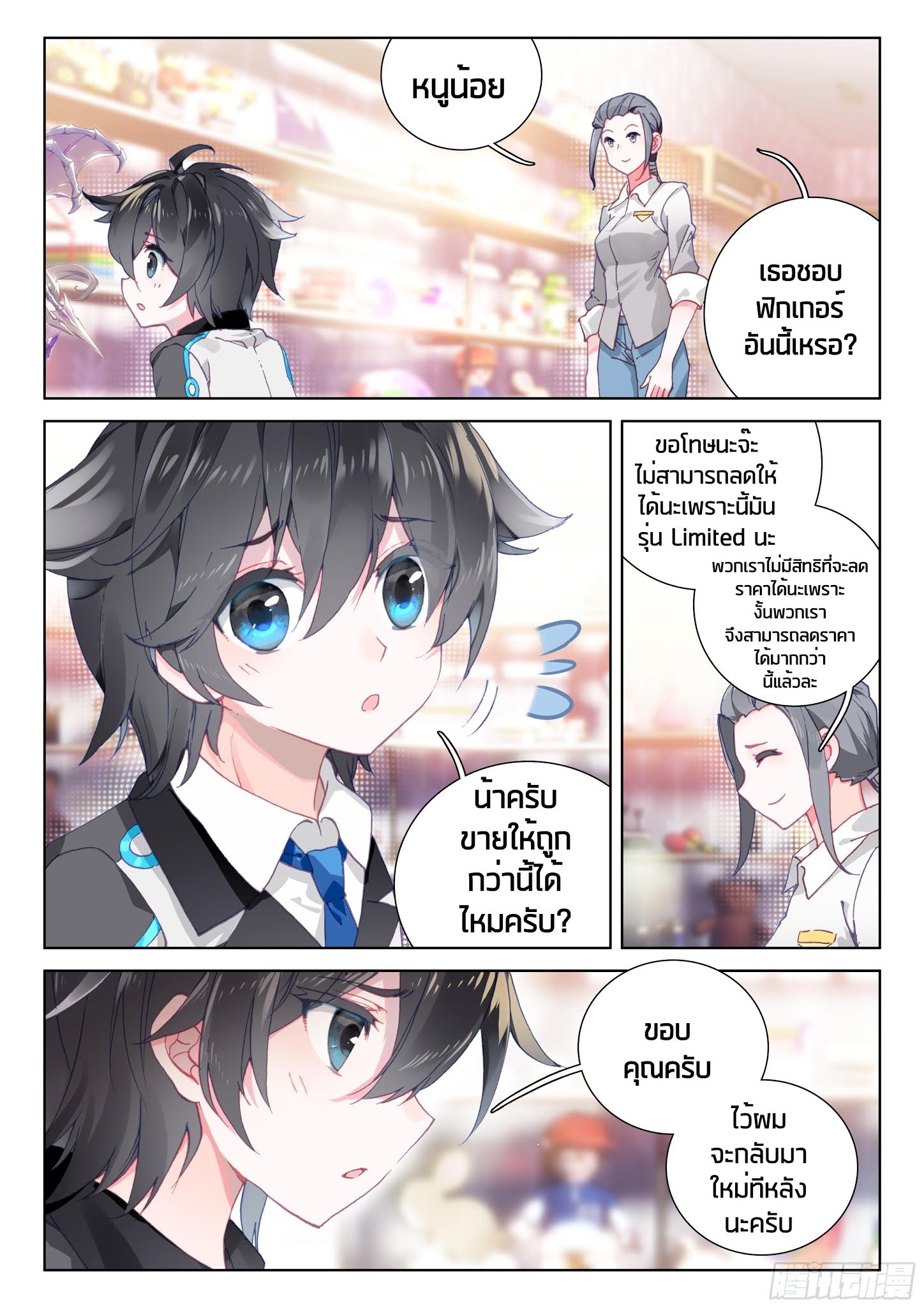 Douluo Dalu IV page 3