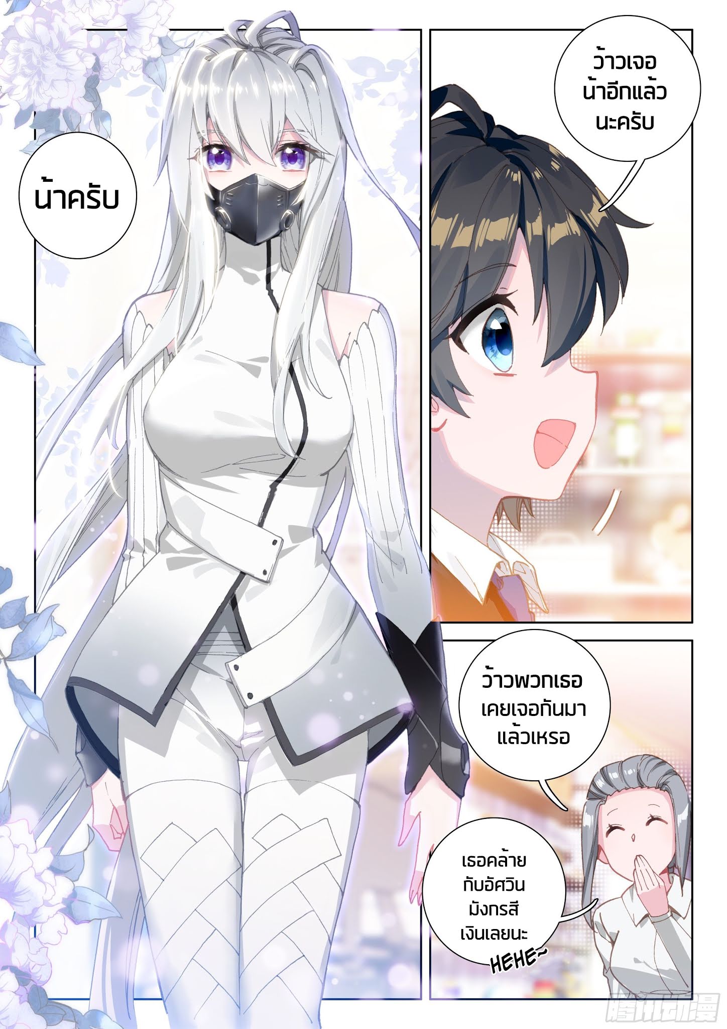 Douluo Dalu IV page 5