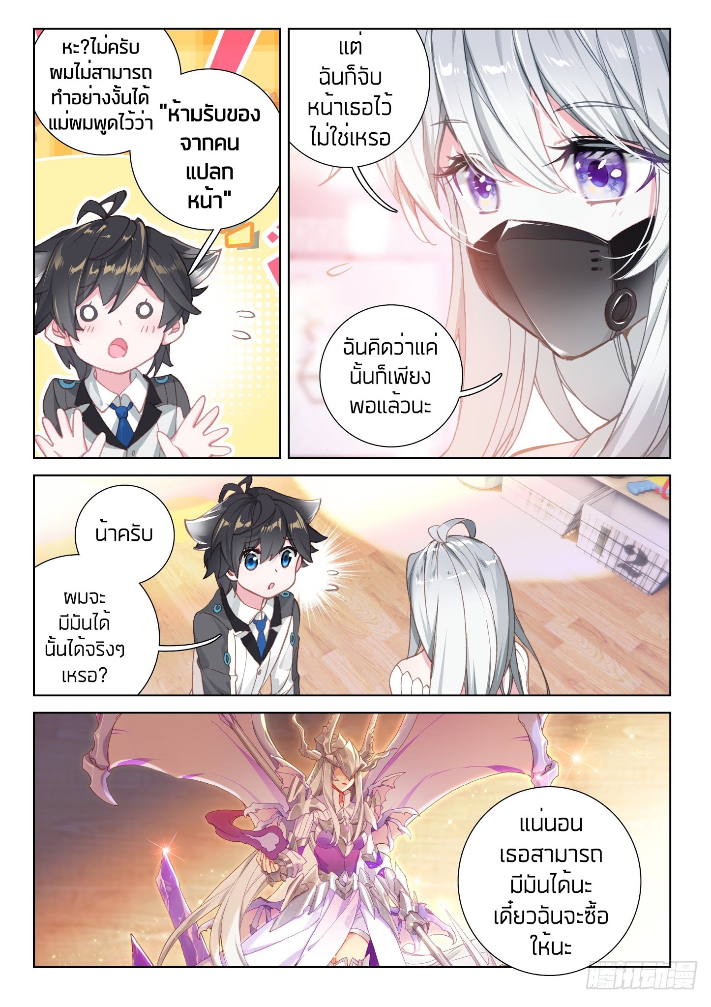 Douluo Dalu IV page 7