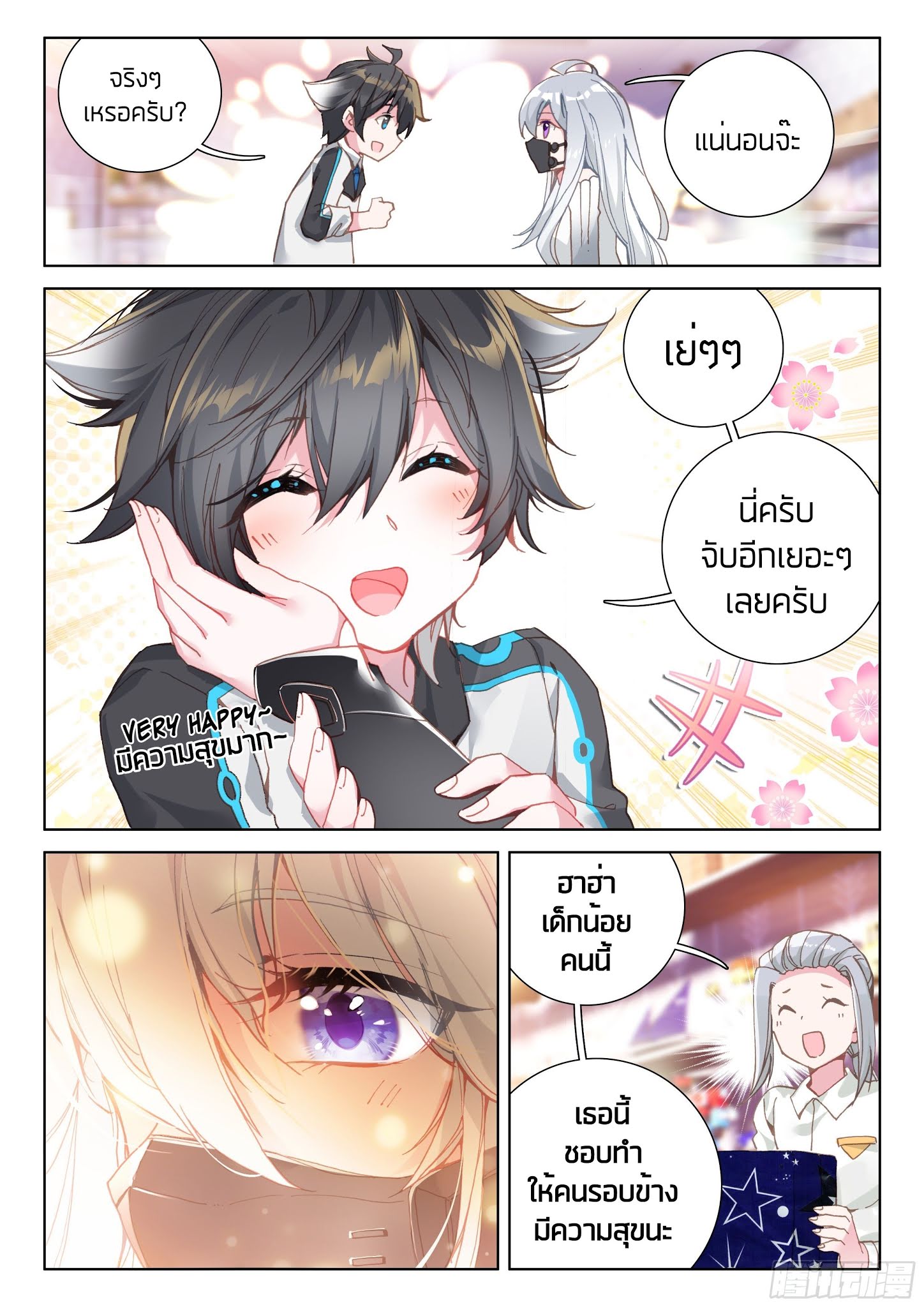 Douluo Dalu IV page 8