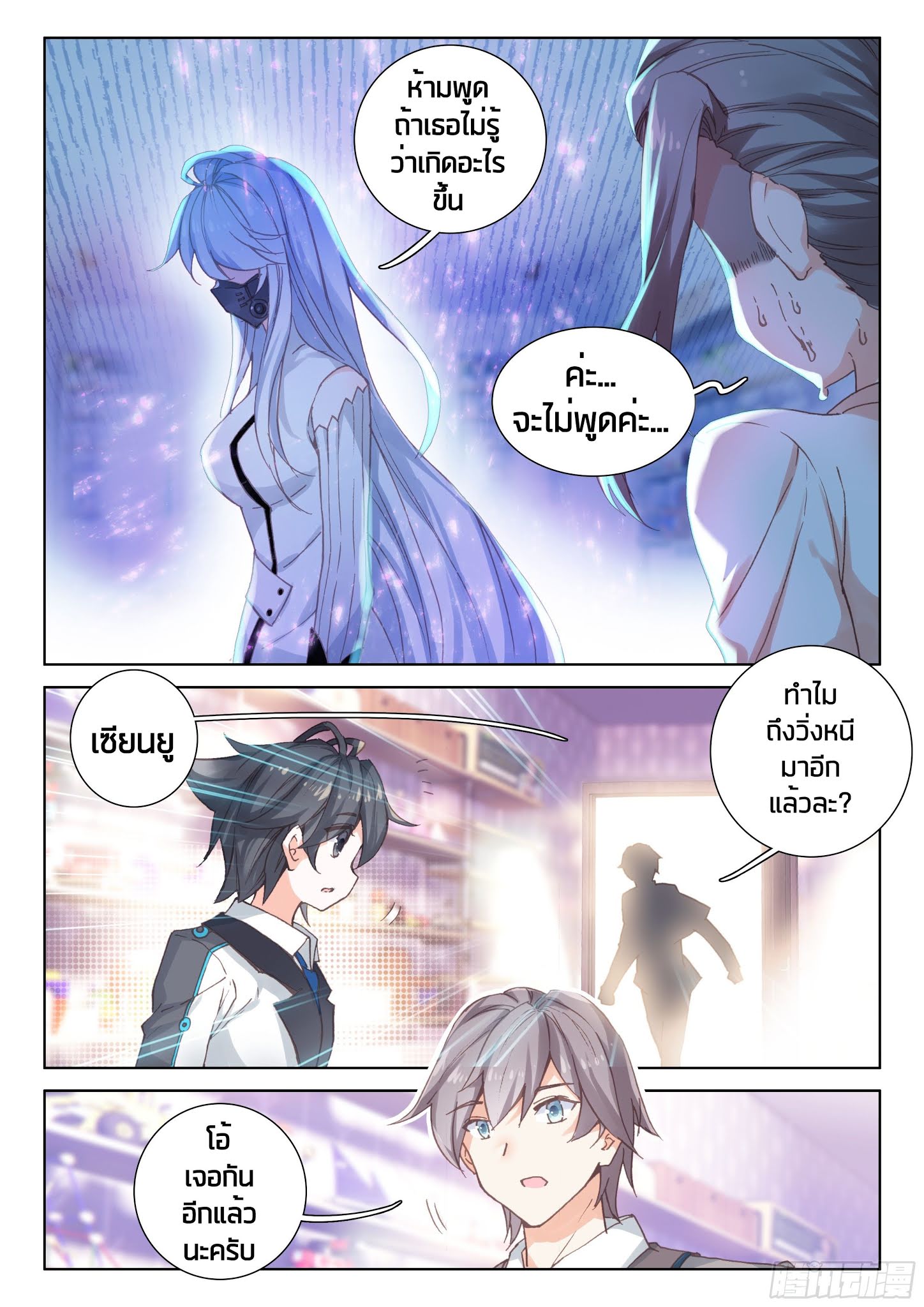 Douluo Dalu IV page 10