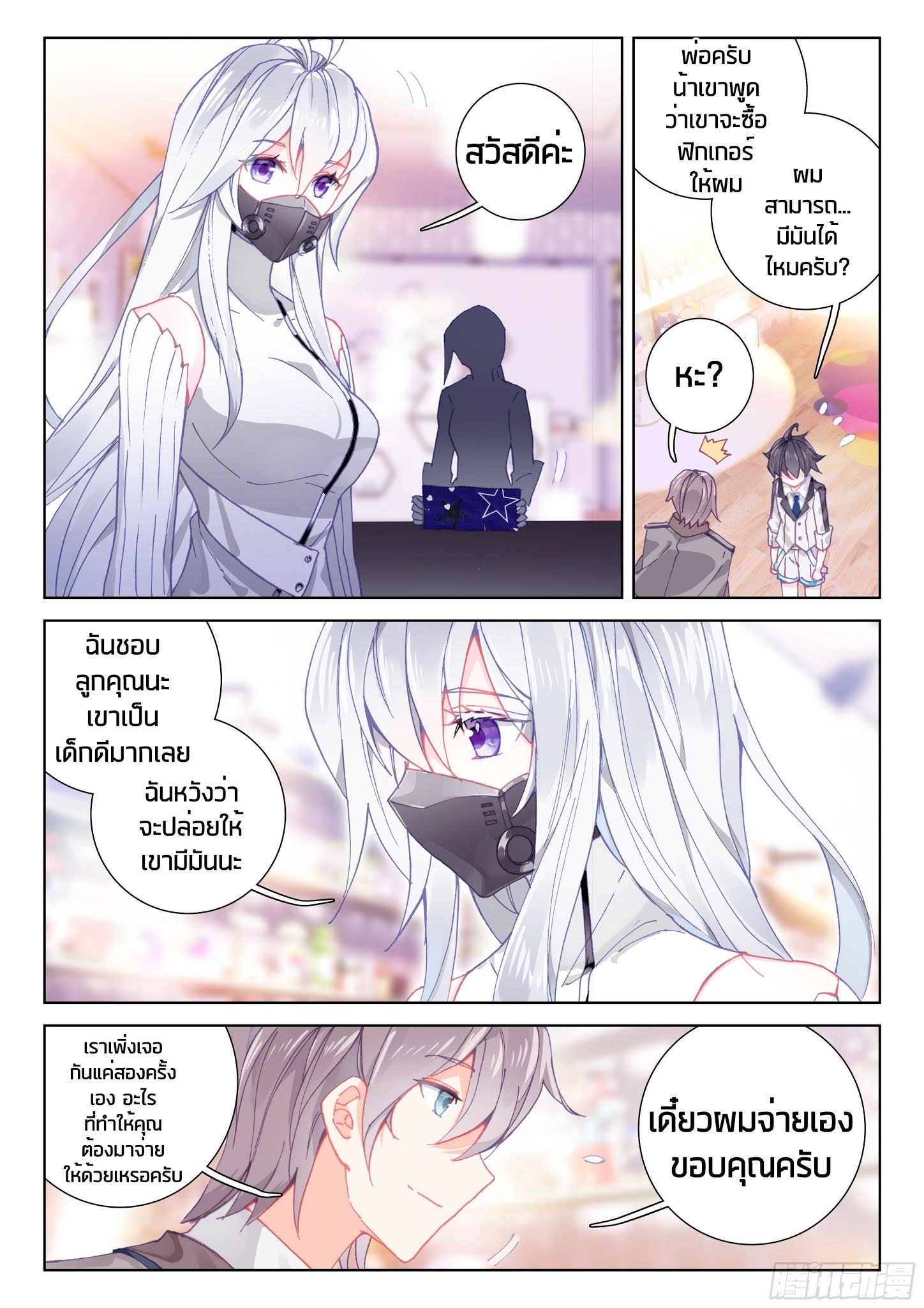 Douluo Dalu IV page 11