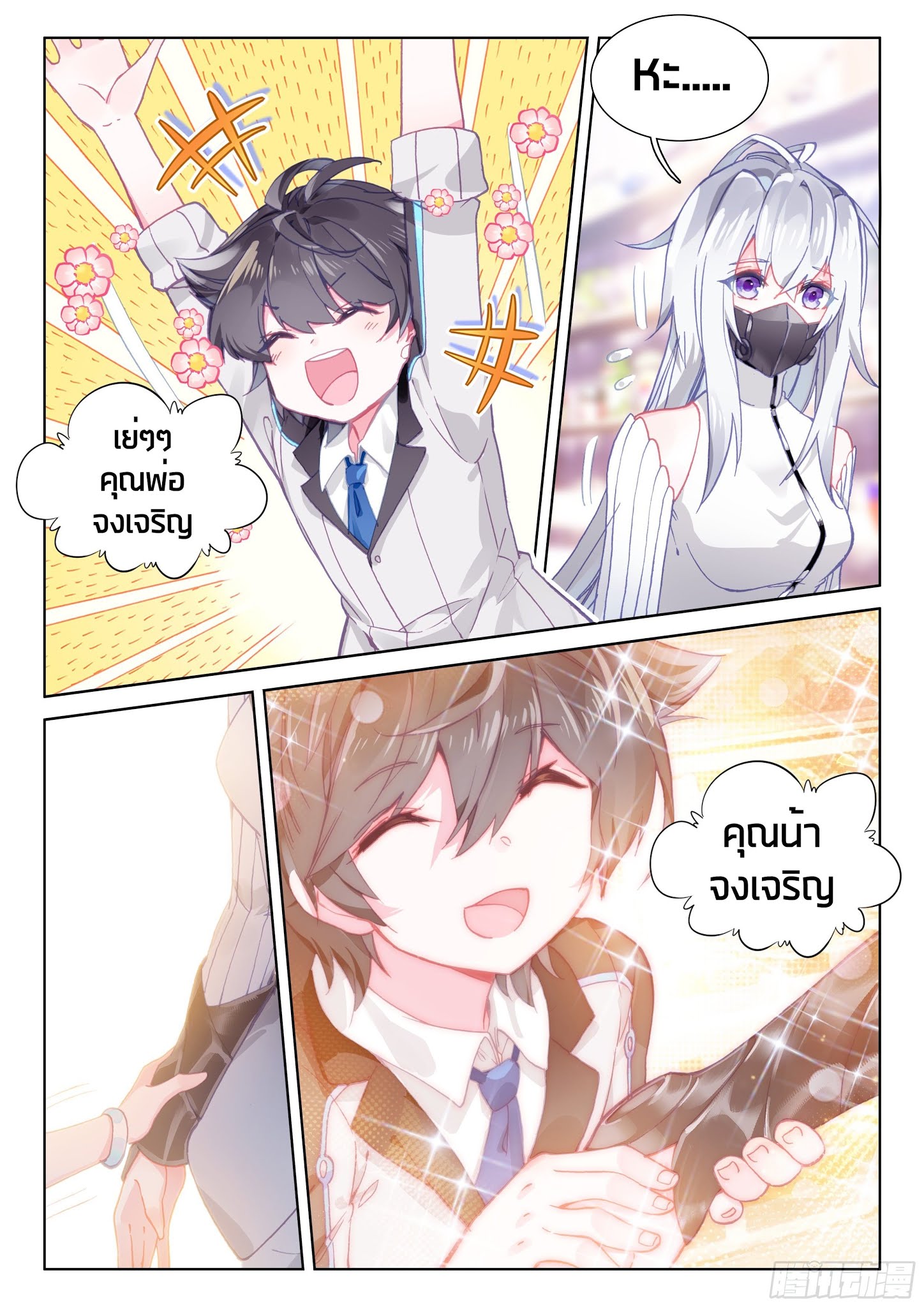 Douluo Dalu IV page 12