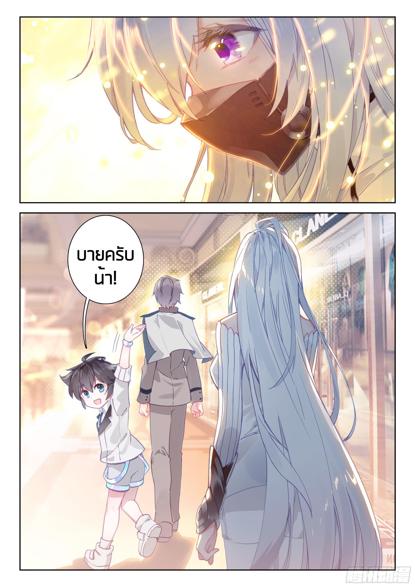 Douluo Dalu IV page 13