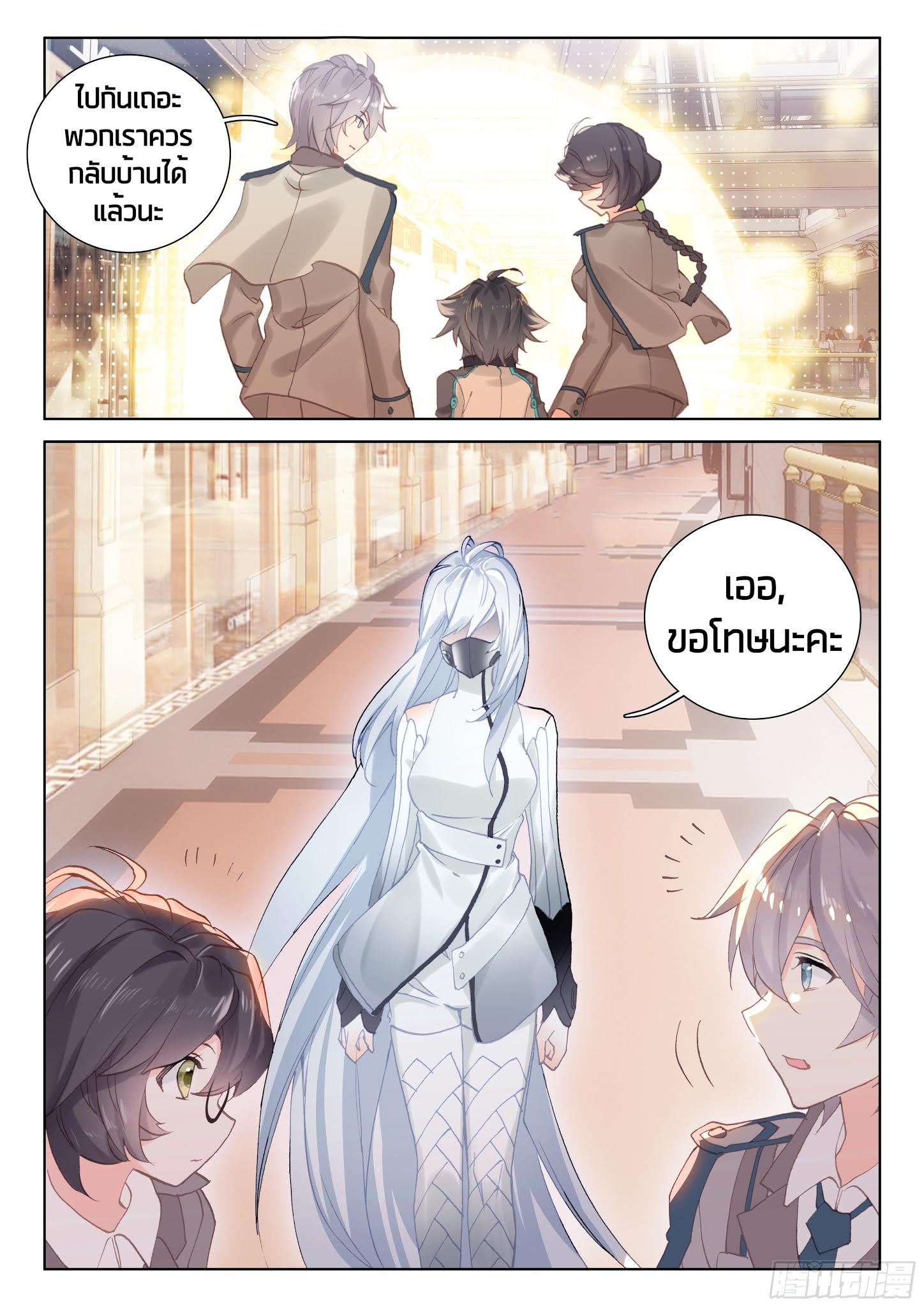 Douluo Dalu IV page 16