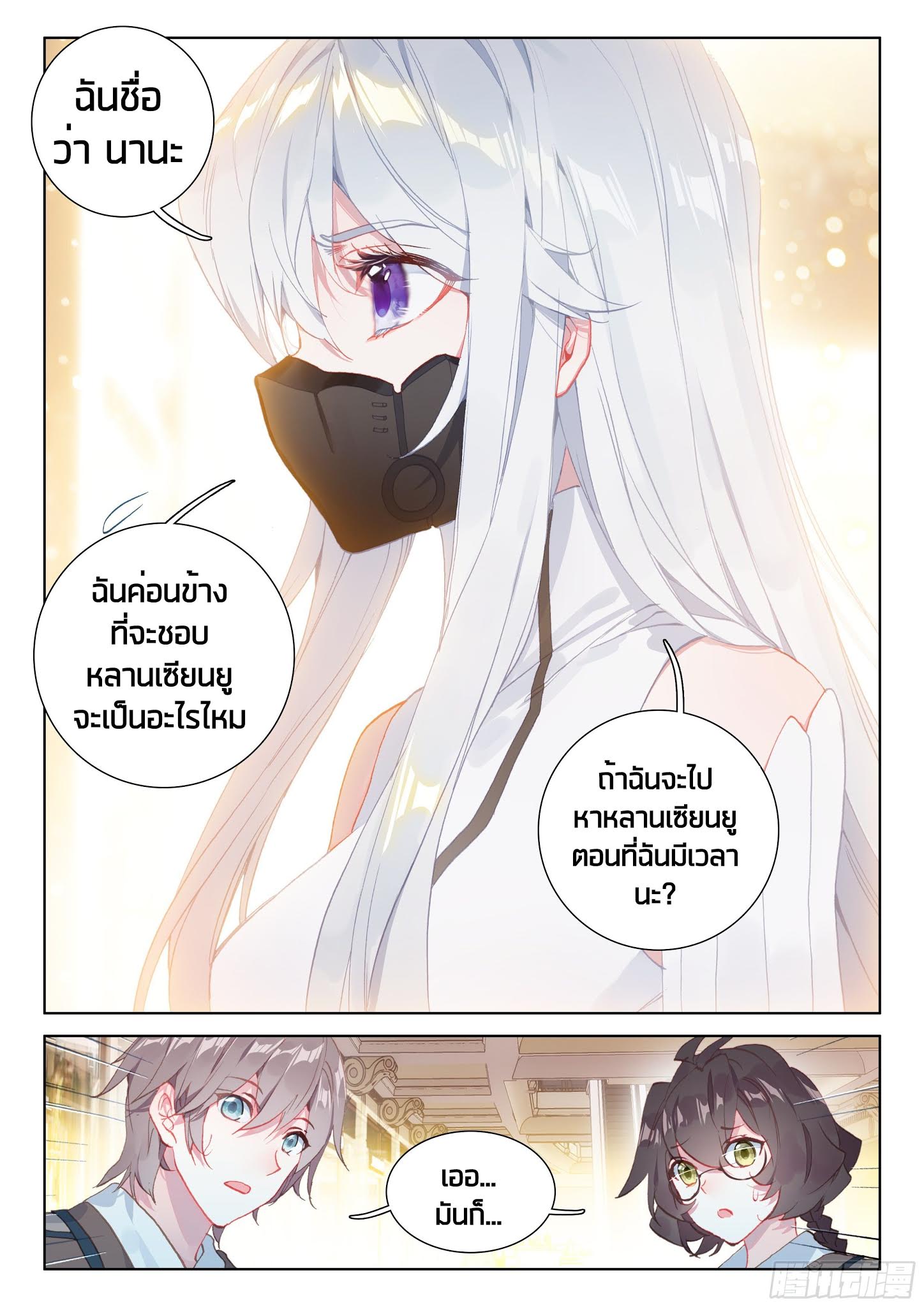 Douluo Dalu IV page 17