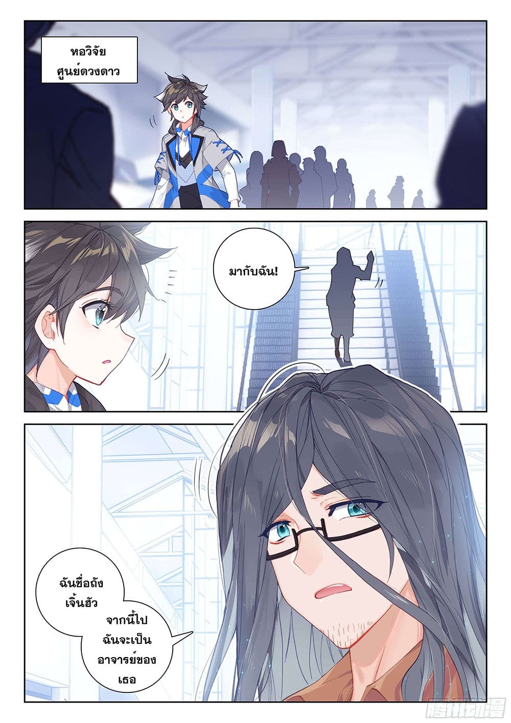 Douluo Dalu IV page 3