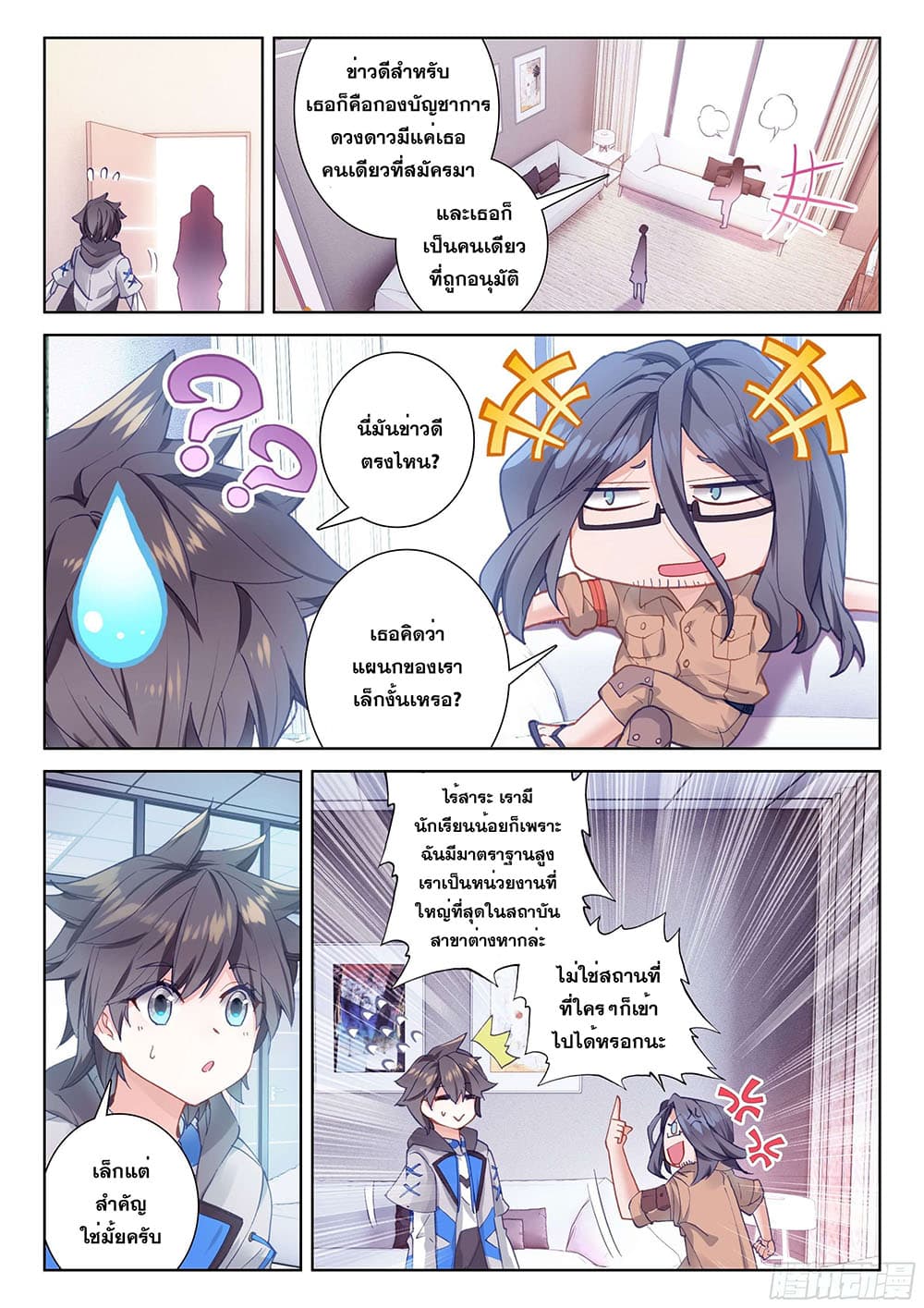 Douluo Dalu IV page 4
