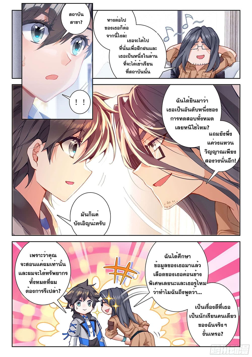 Douluo Dalu IV page 5