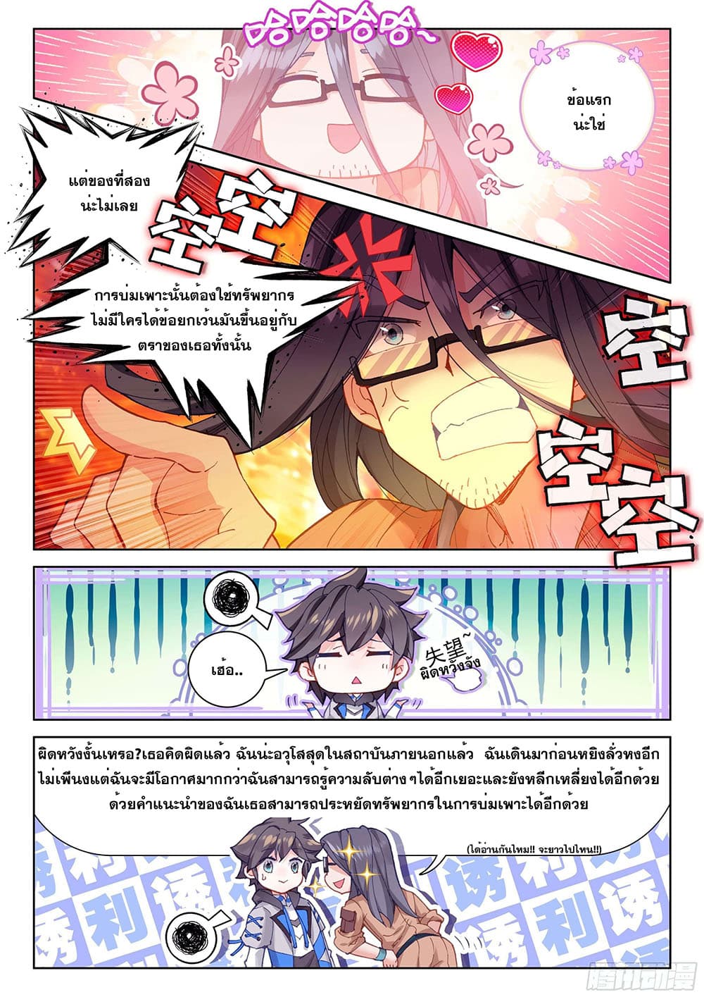 Douluo Dalu IV page 6