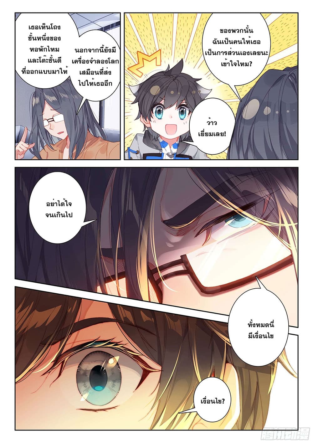 Douluo Dalu IV page 7