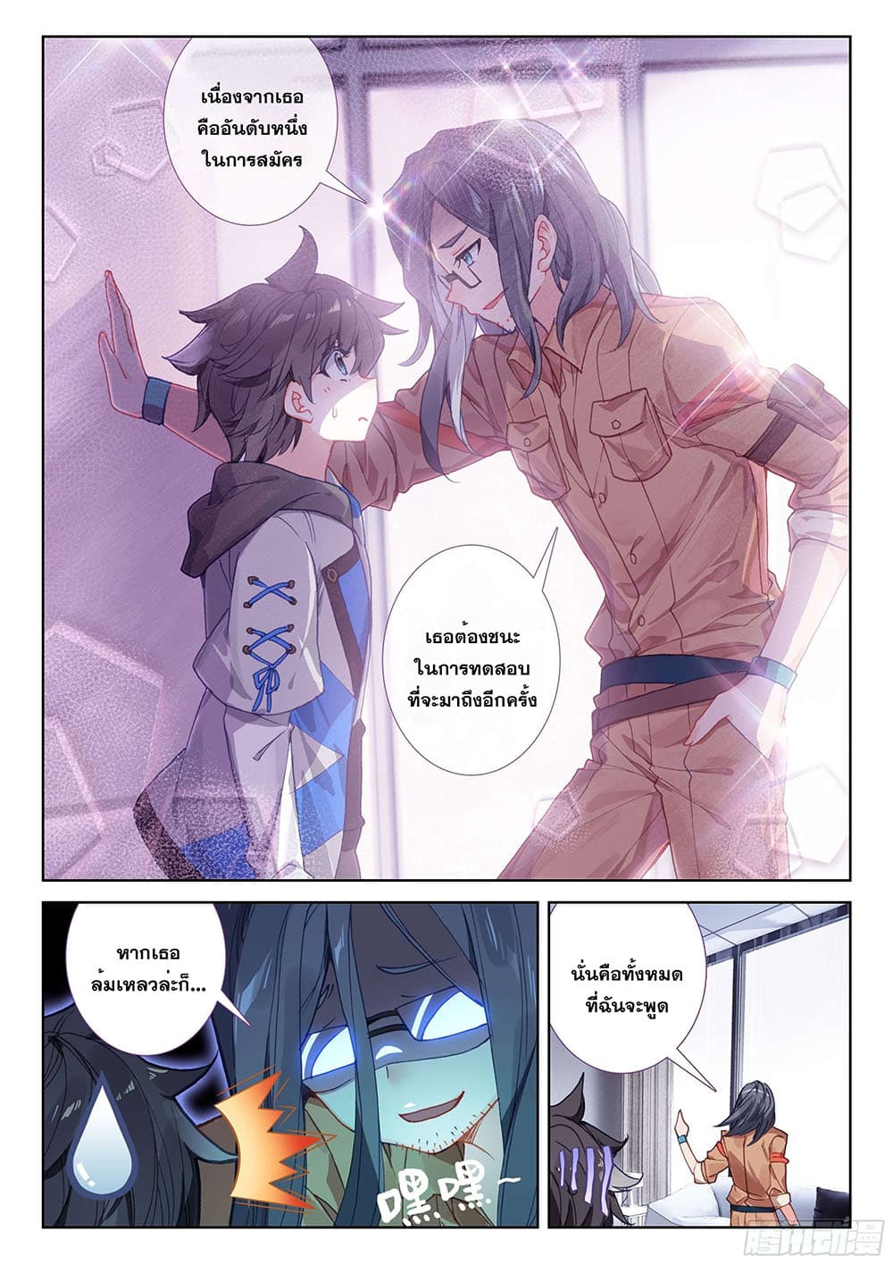 Douluo Dalu IV page 8