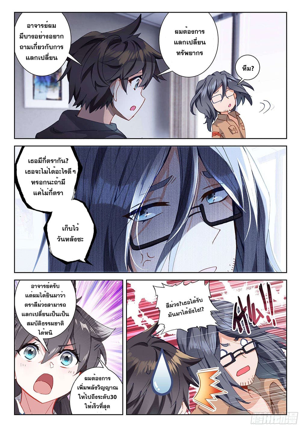Douluo Dalu IV page 9