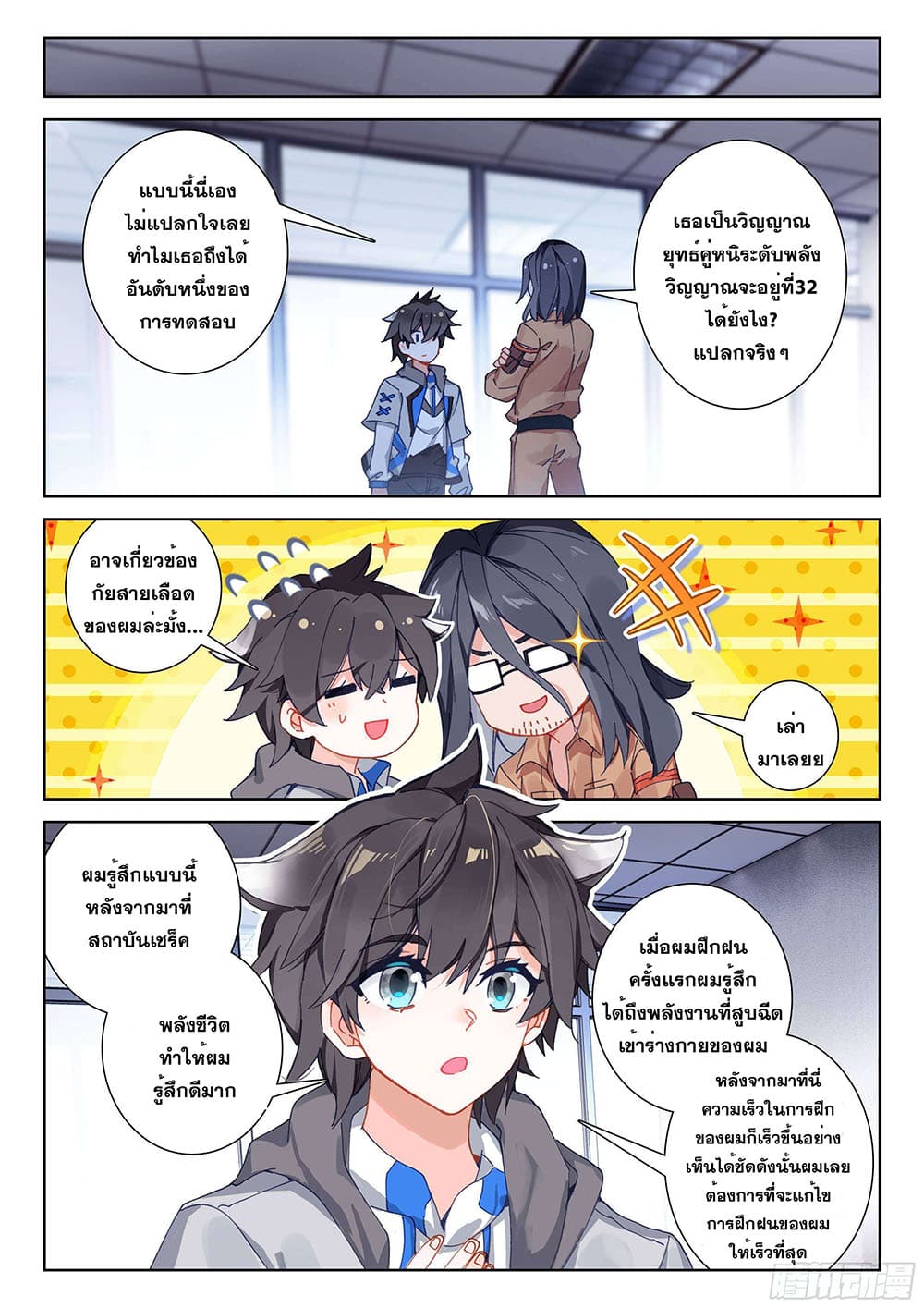 Douluo Dalu IV page 10