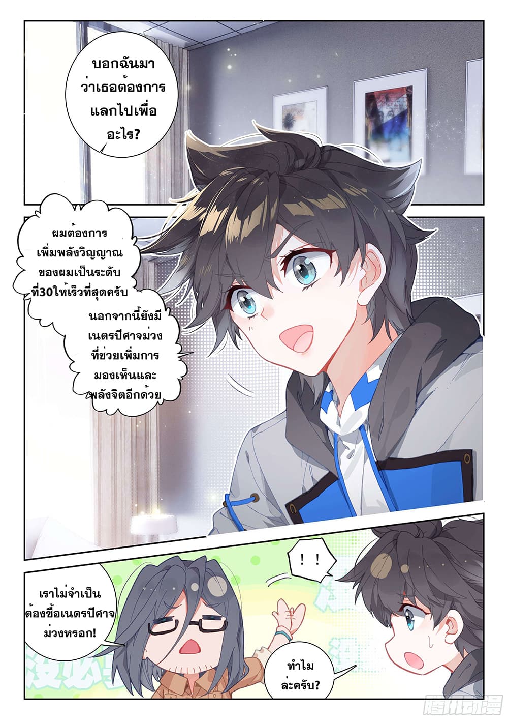 Douluo Dalu IV page 3