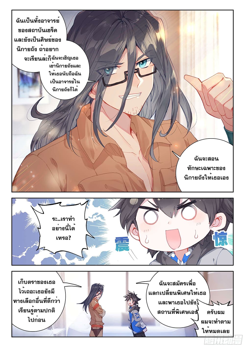 Douluo Dalu IV page 4