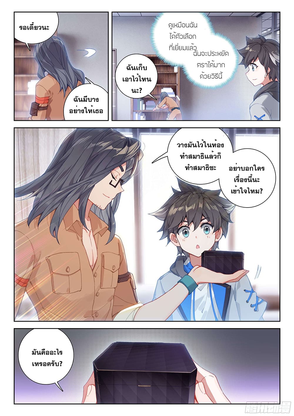 Douluo Dalu IV page 5