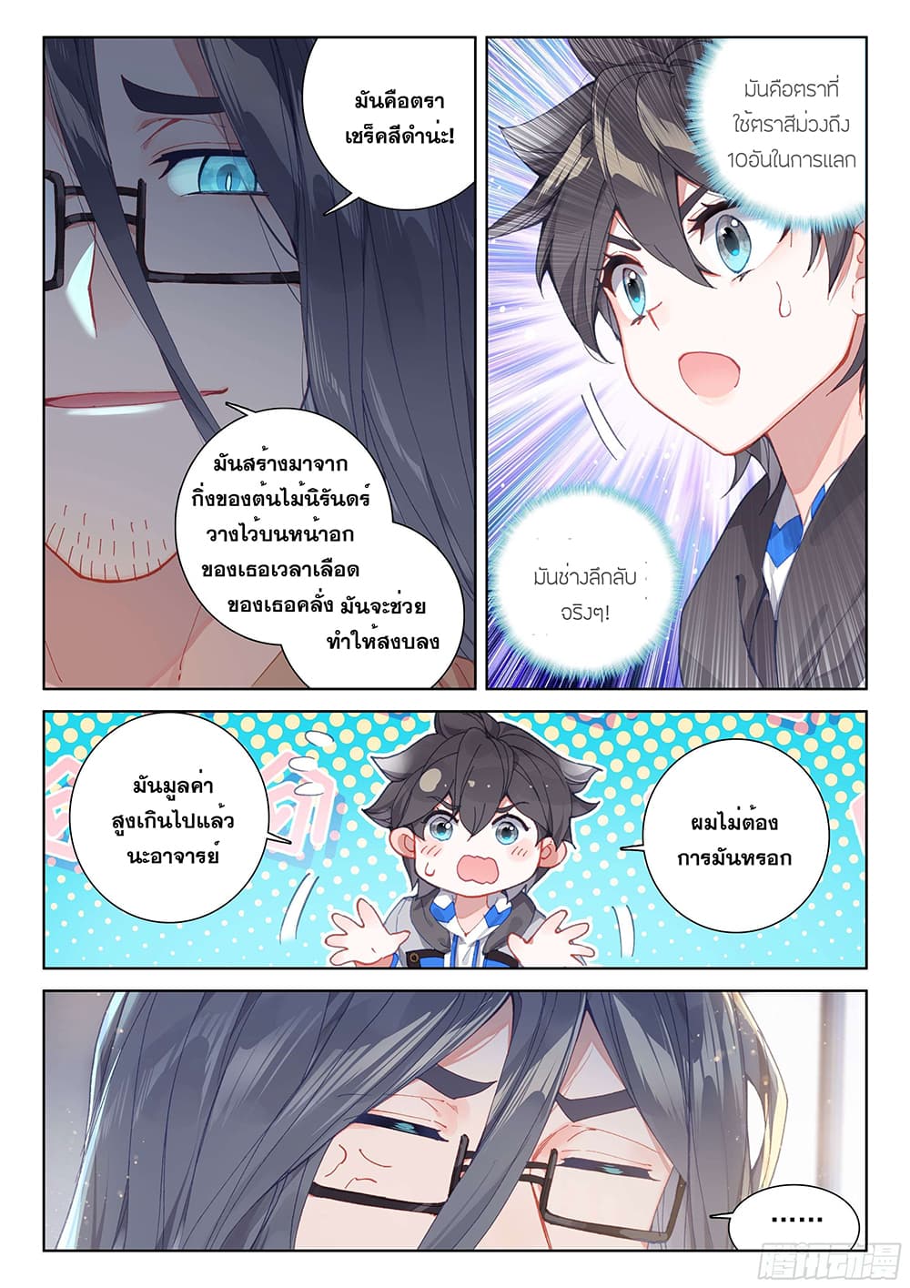 Douluo Dalu IV page 6