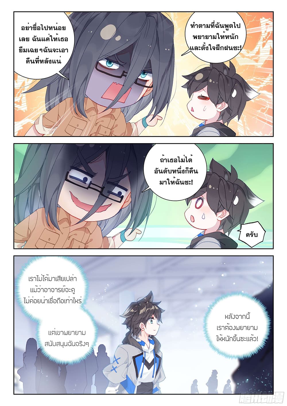Douluo Dalu IV page 7