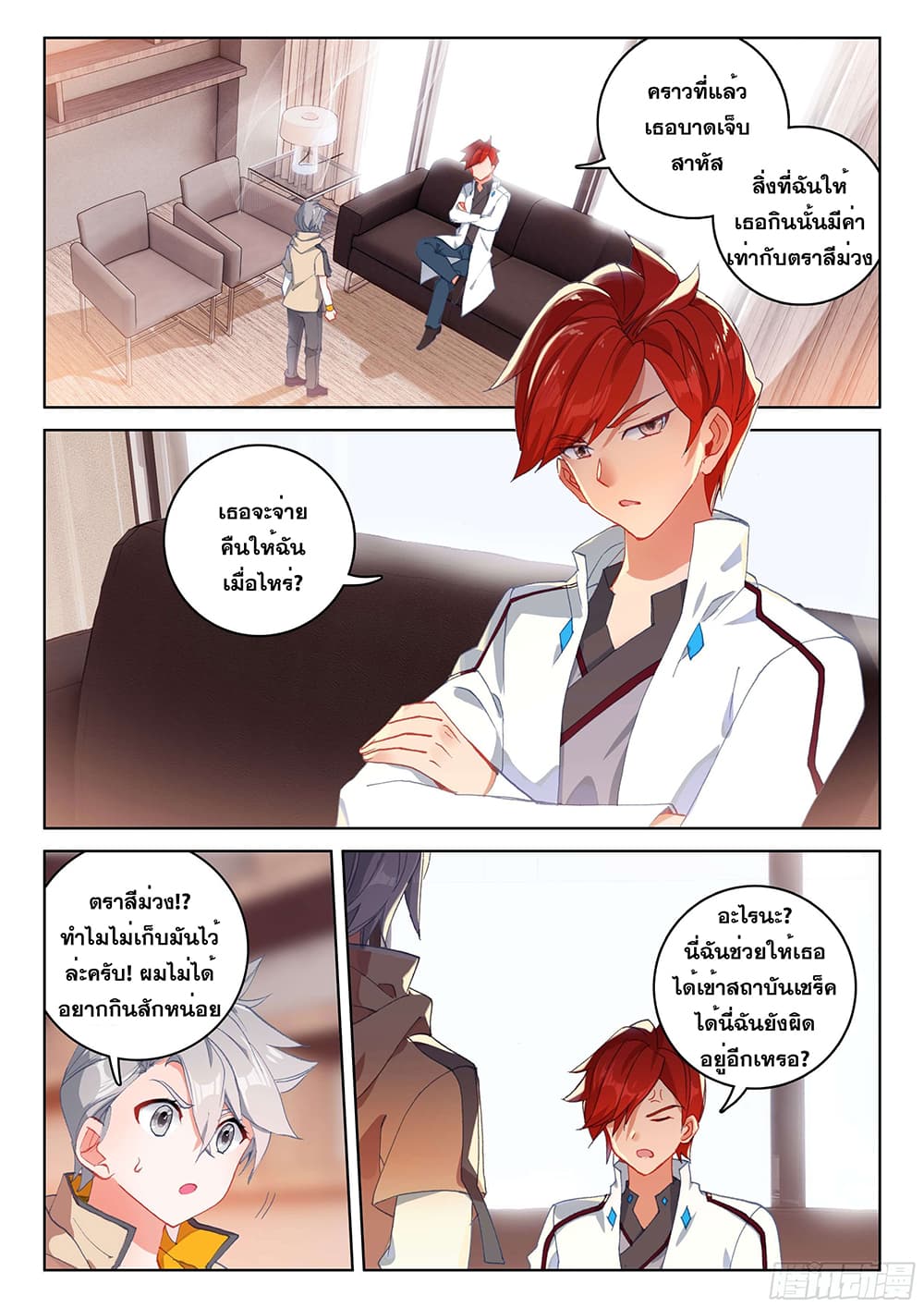 Douluo Dalu IV page 8