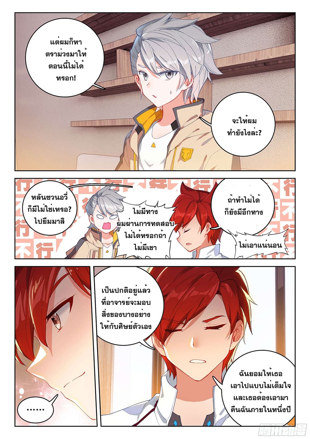 Douluo Dalu IV page 9