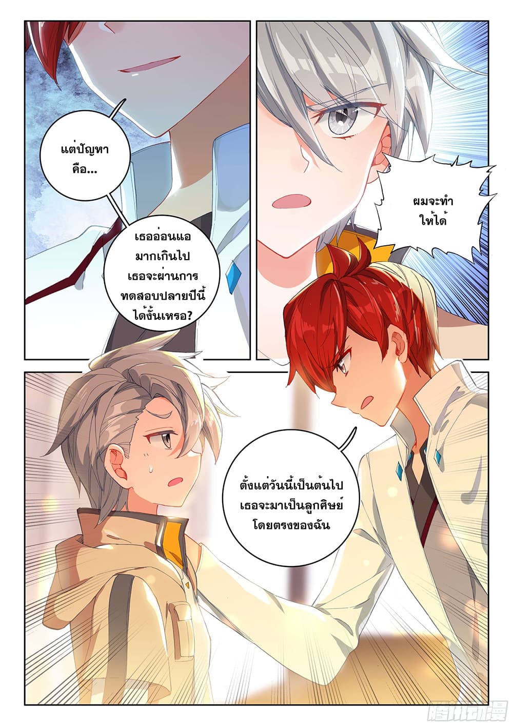 Douluo Dalu IV page 10