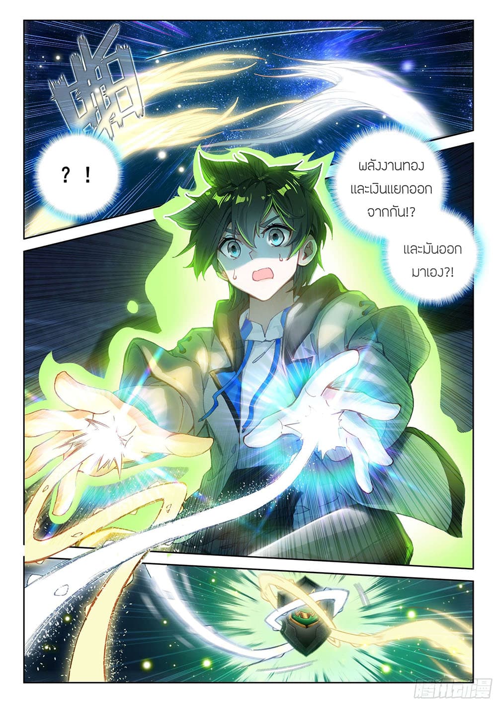 Douluo Dalu IV page 3