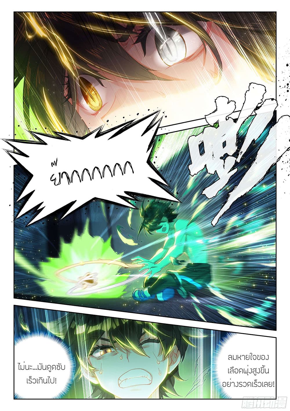 Douluo Dalu IV page 4