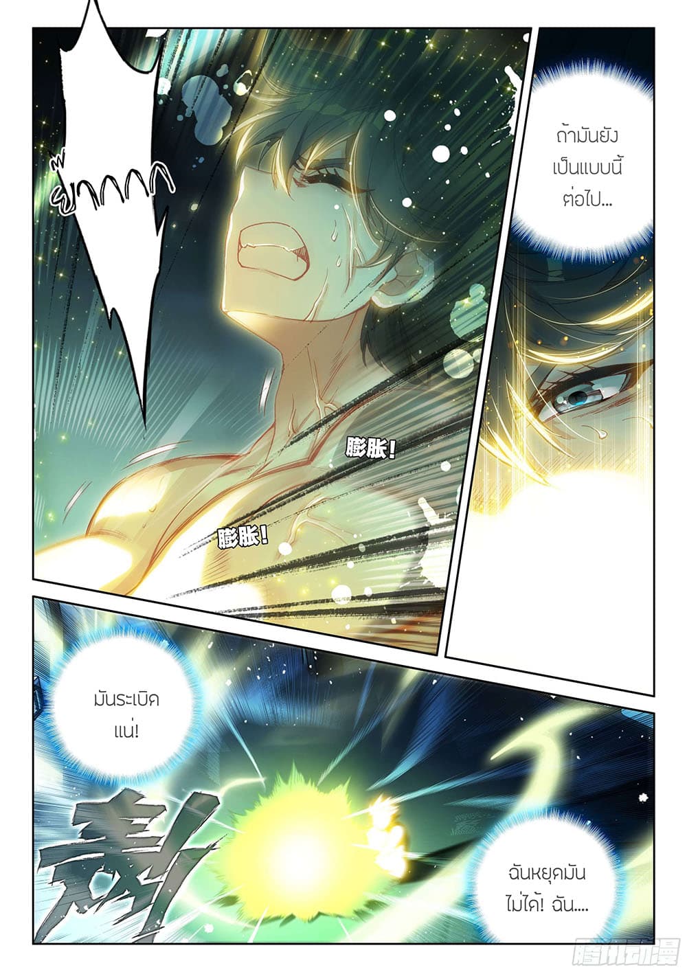 Douluo Dalu IV page 5