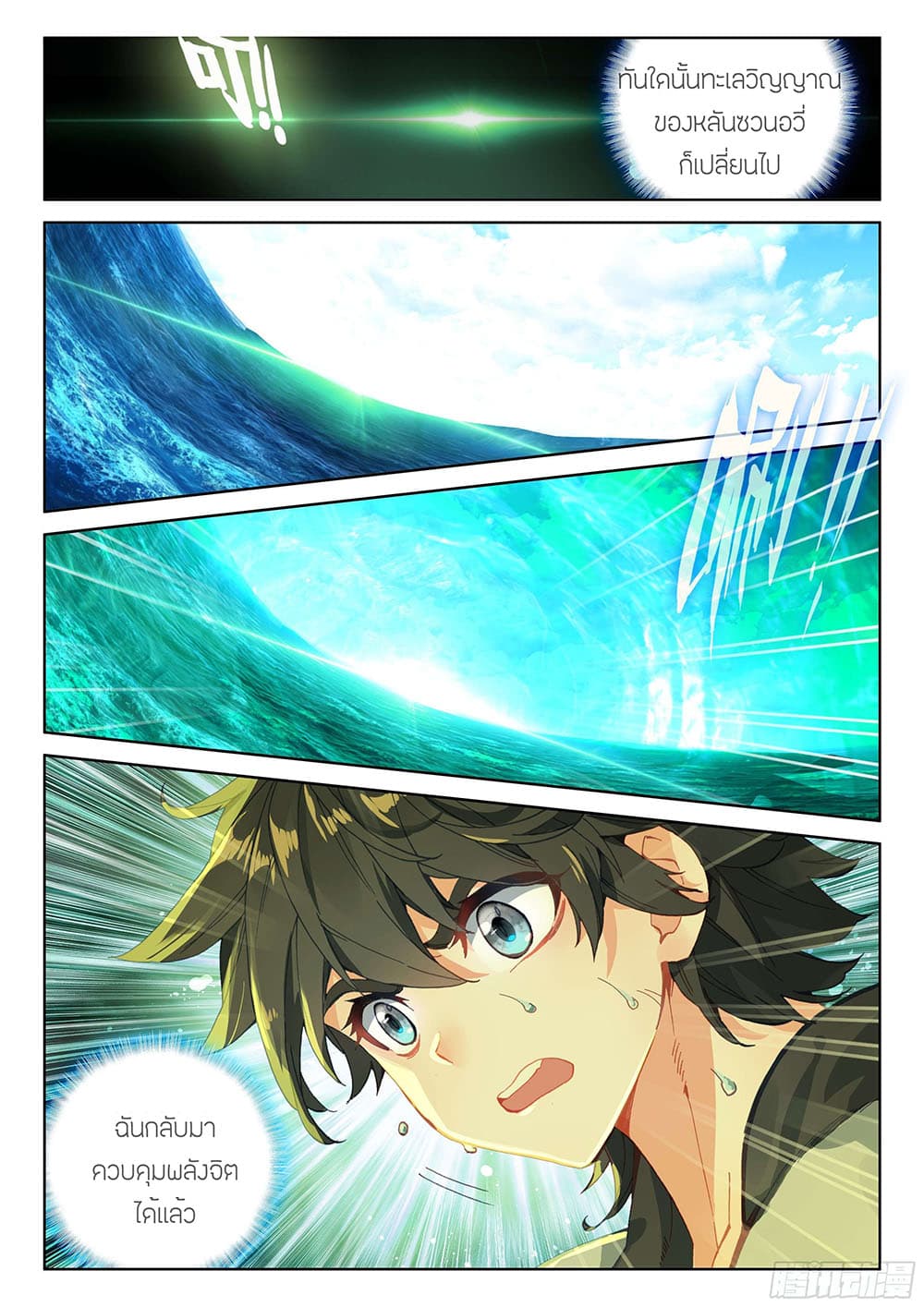 Douluo Dalu IV page 6