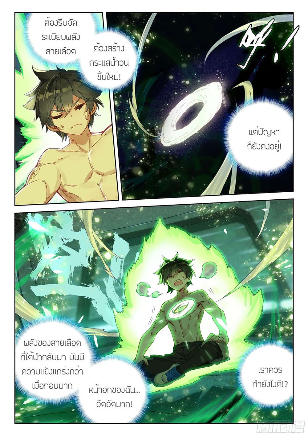 Douluo Dalu IV page 7
