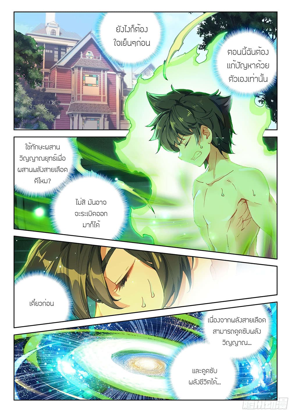 Douluo Dalu IV page 8